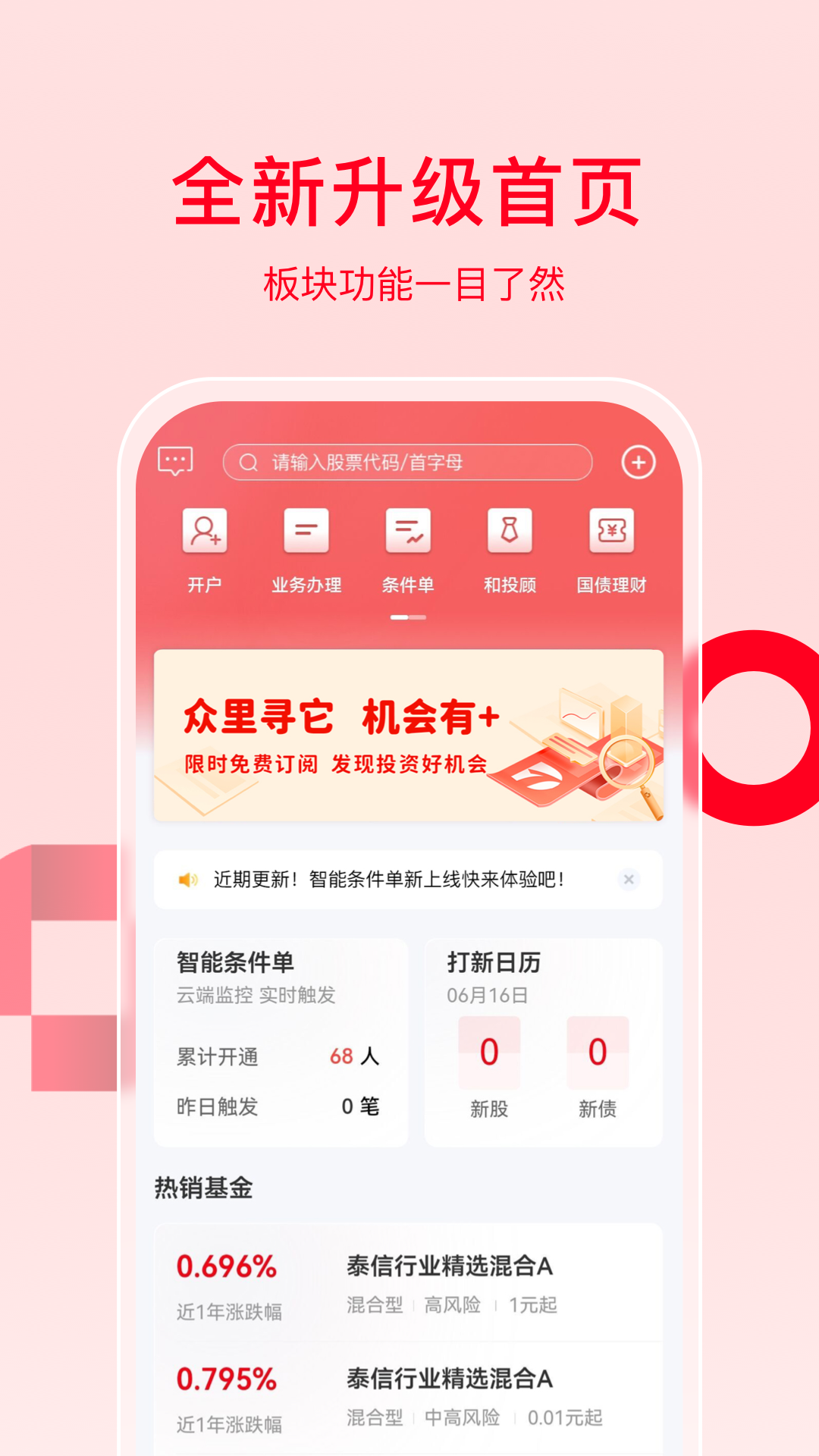 万和e阳指app开户登录流程界面