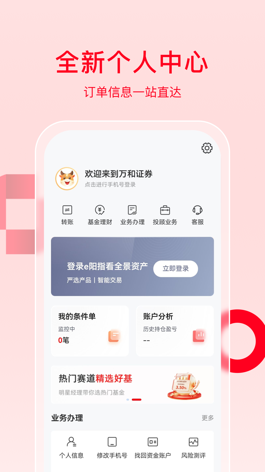 万和e阳指app下载安装使用教程指南