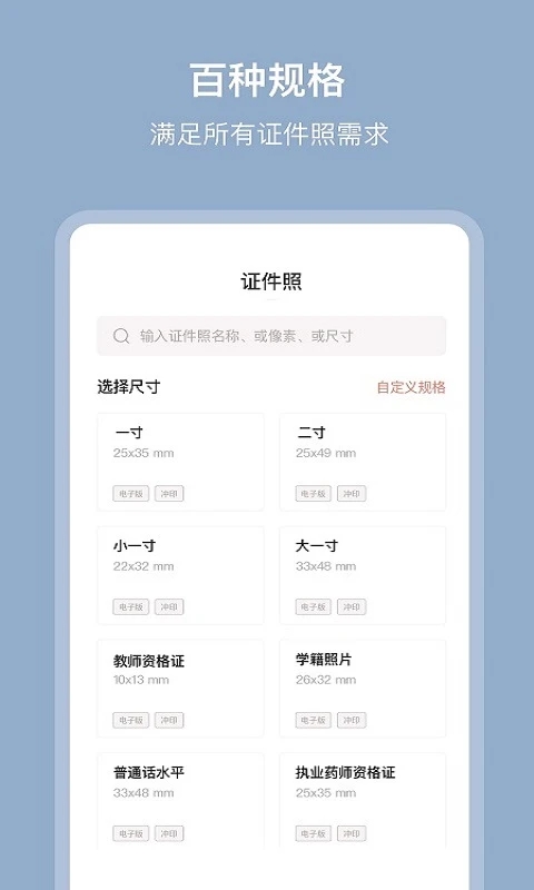 全栈证件照制作appv2.4.7 安卓版