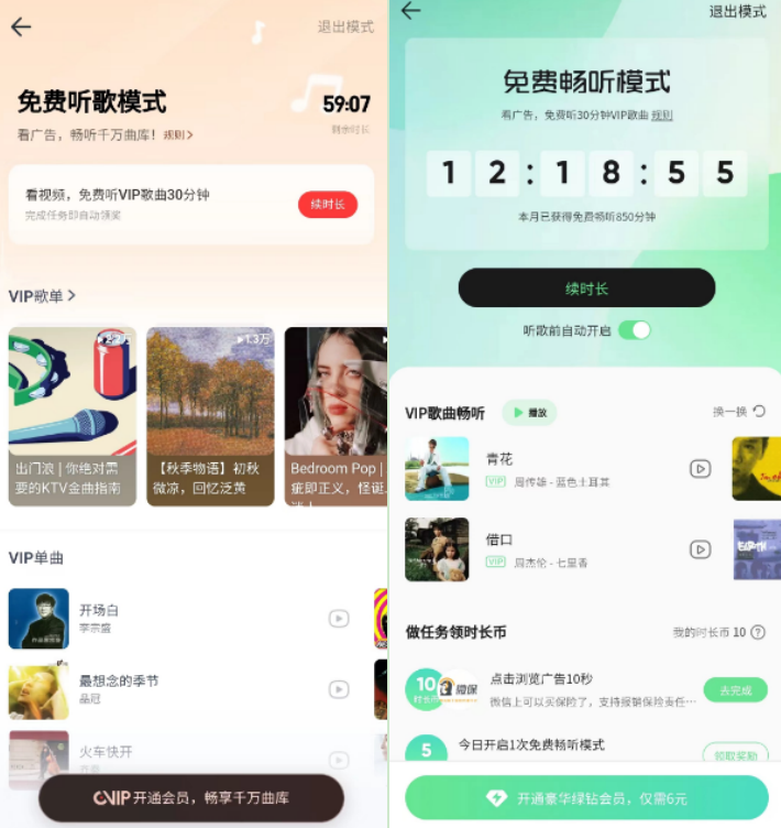 音乐大全免费听app 免费试听 看广告换会员技巧