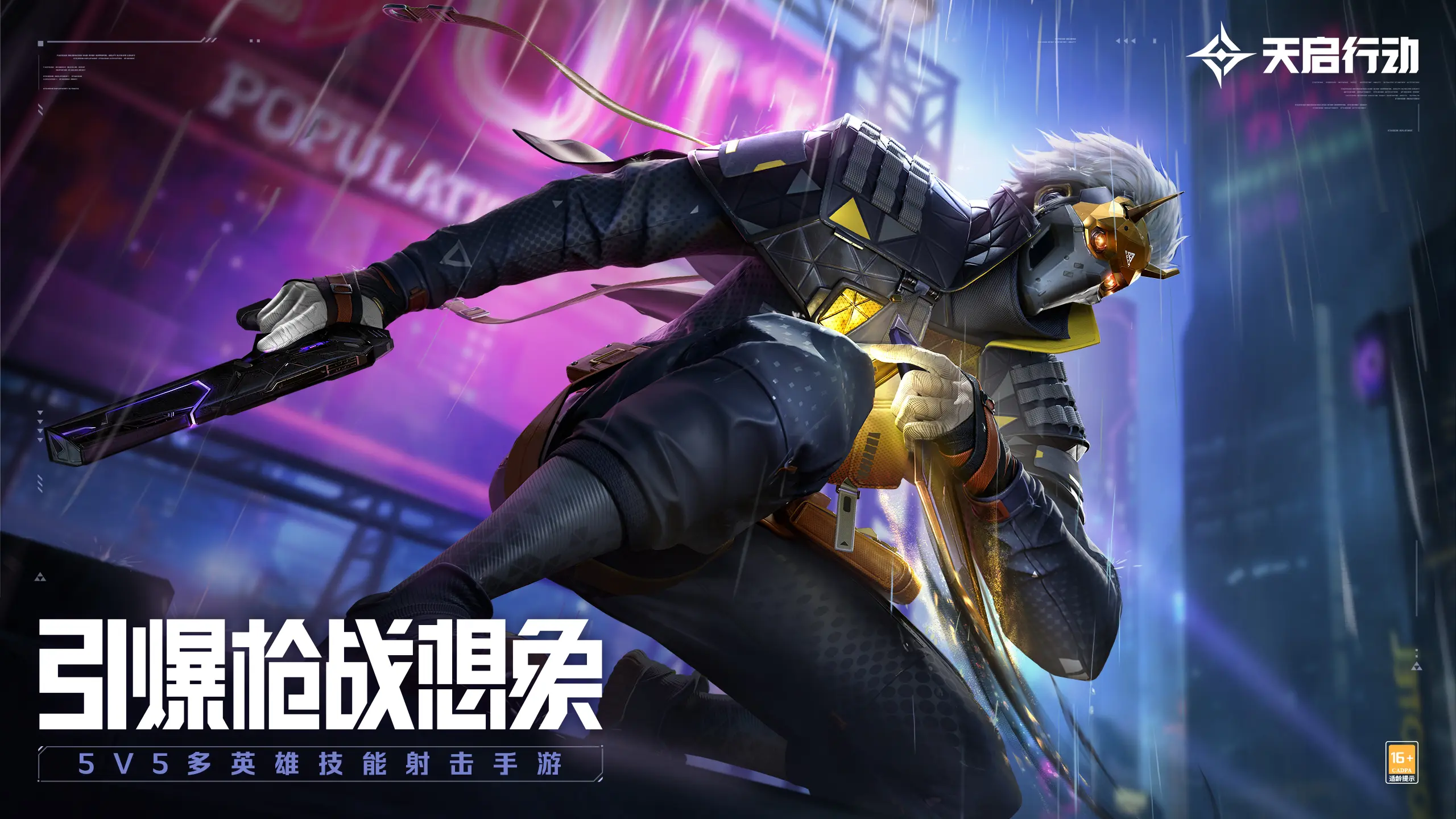 天启行动实战操作心得分享