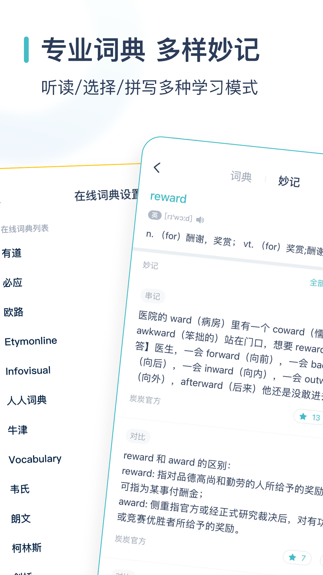 日途背单词app 词书 离线下载 用户体验