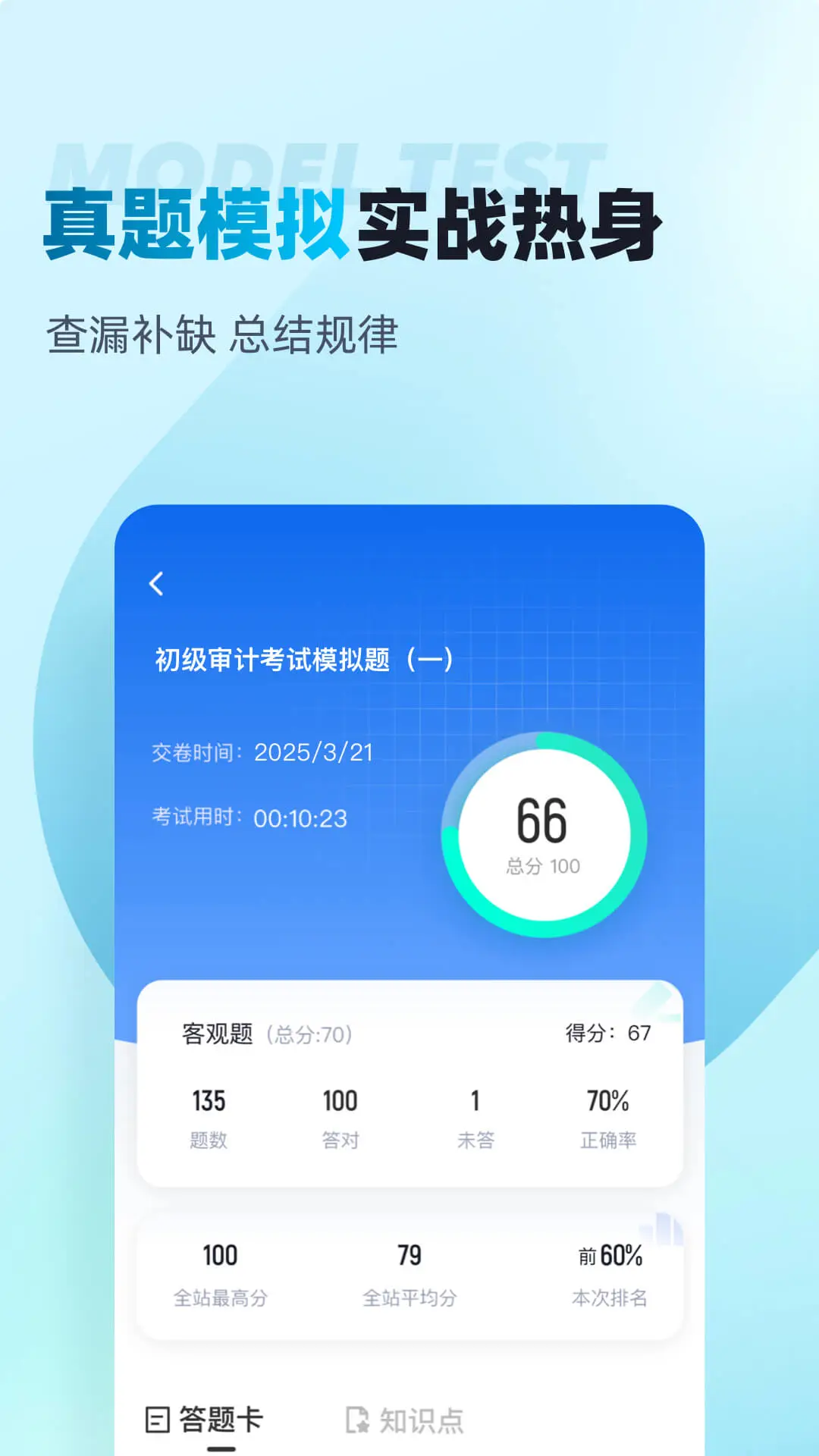 �������ʦ���Ծ����appv2.2.1 ��׿��