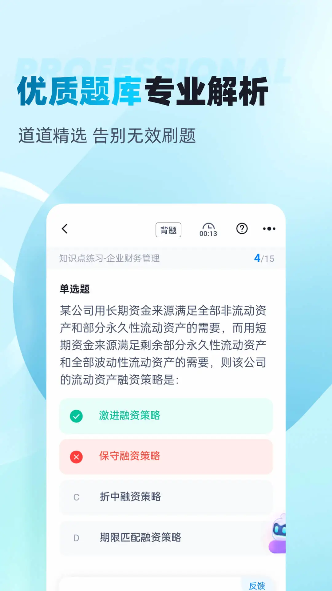 �������ʦ���Ծ����appv2.2.1 ��׿��