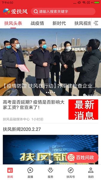 爱扶风 安卓版 功能界面