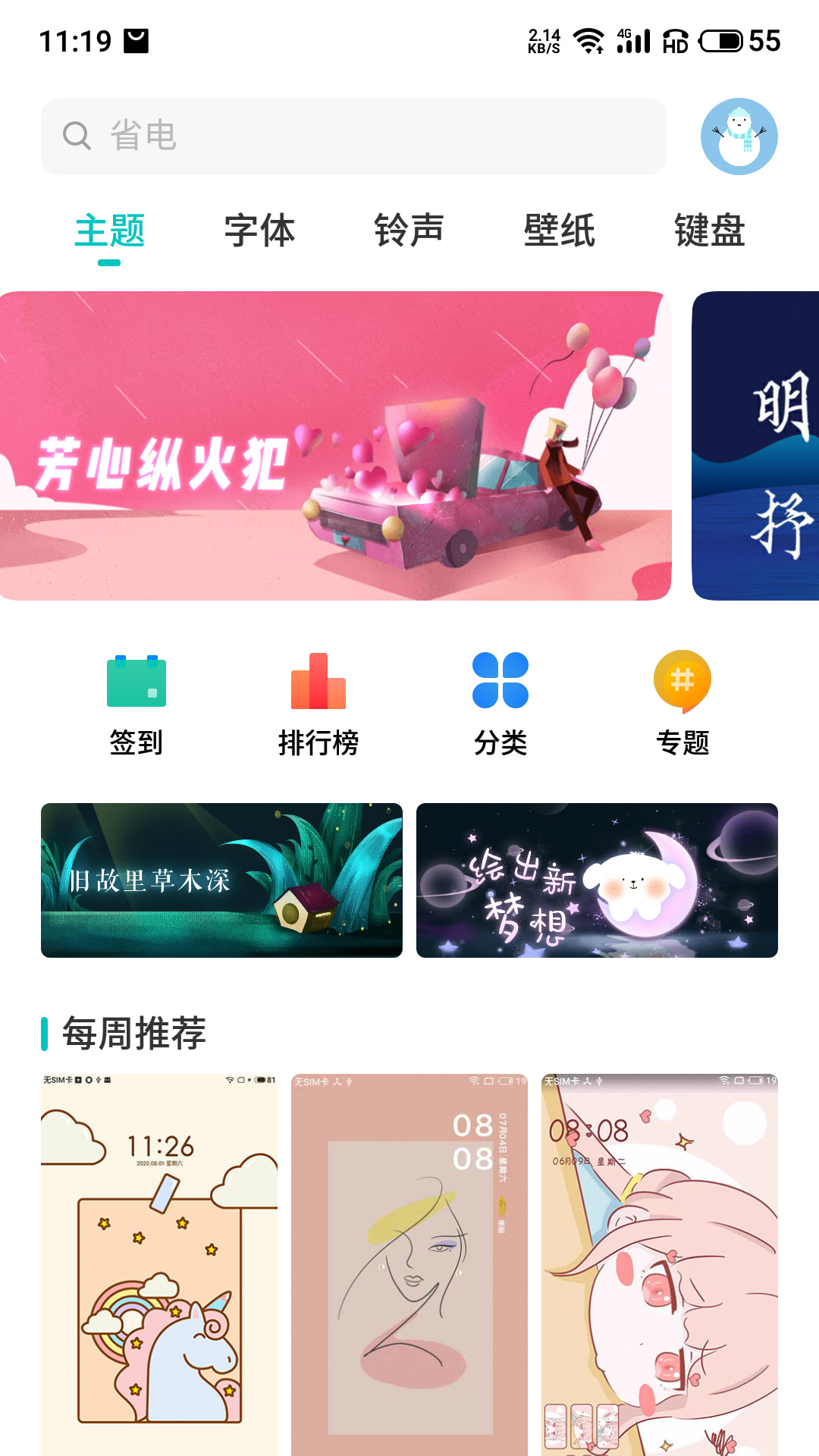 魅族主题美化最新版下载 主题美化App 本地主题安装步骤