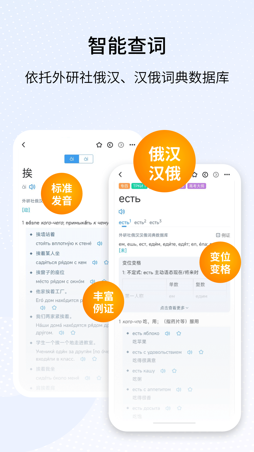 外研社俄语app零基础课程列表截图
