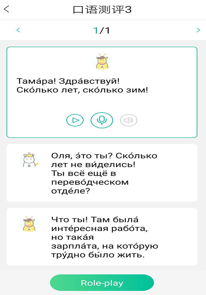 外研社俄语app学习打卡记录与使用心得