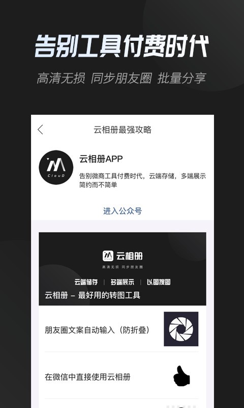 智云相册app下载安装权限设置界面截图
