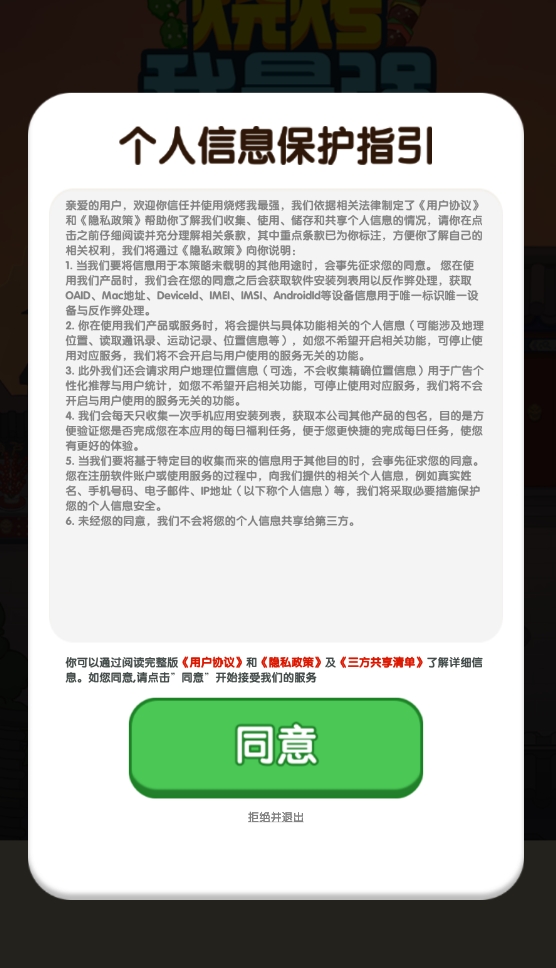 烧烤我最强赢红包官方正版下载入口实测分享