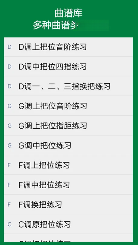 弦趣二胡音准练习appv14.0 安卓版
