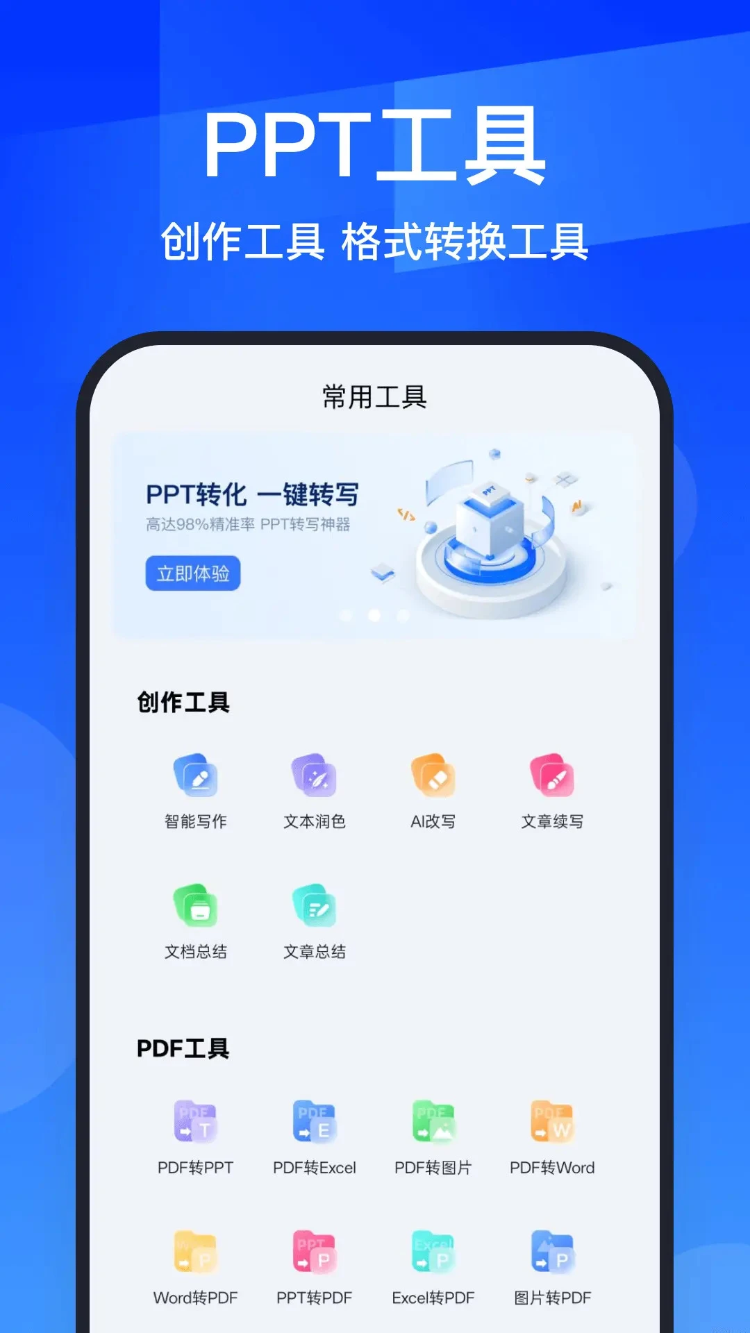 AIPPTȫ����appv1.1.4 ��׿��