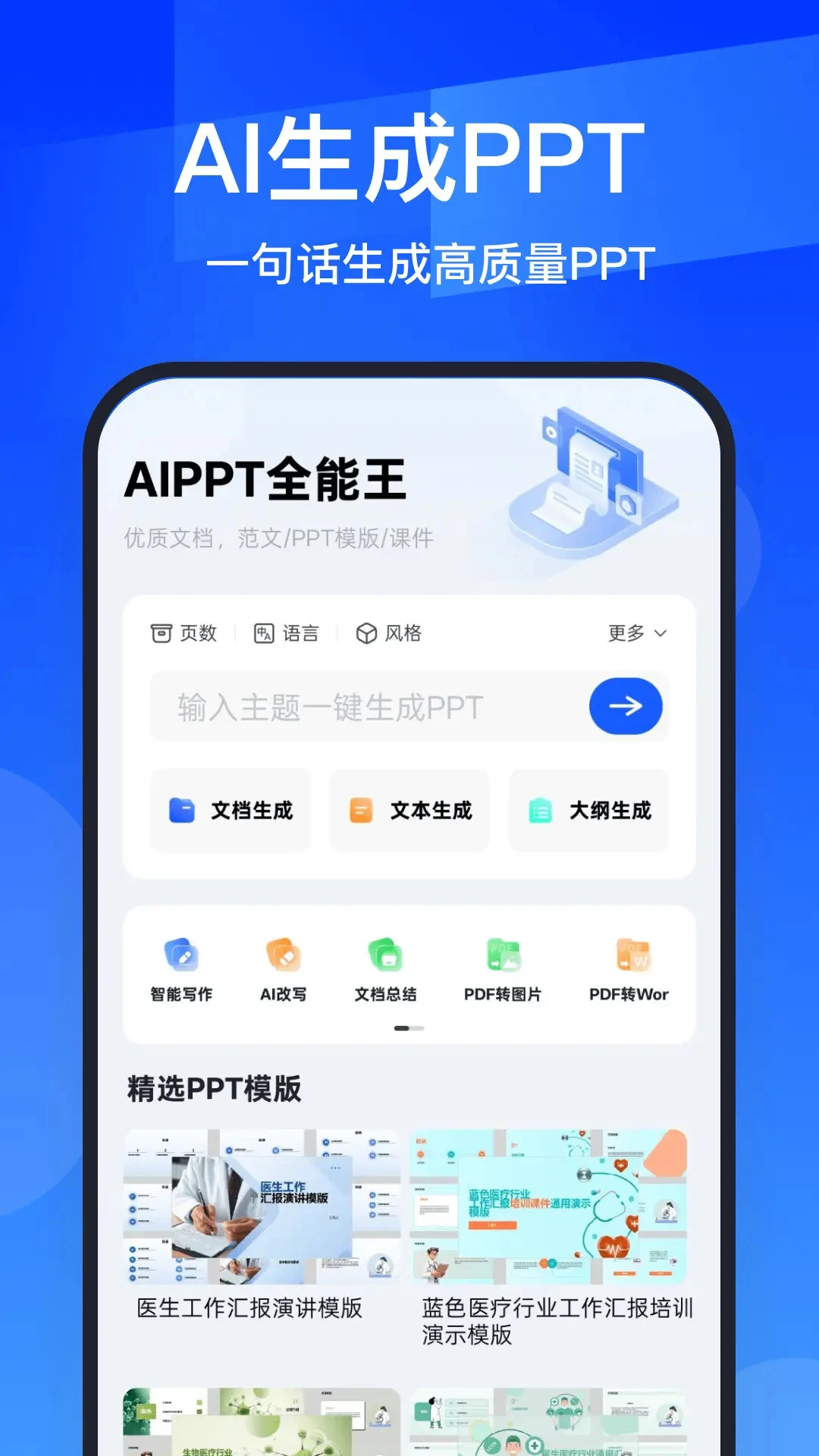 AIPPTȫ����appv1.1.4 ��׿��