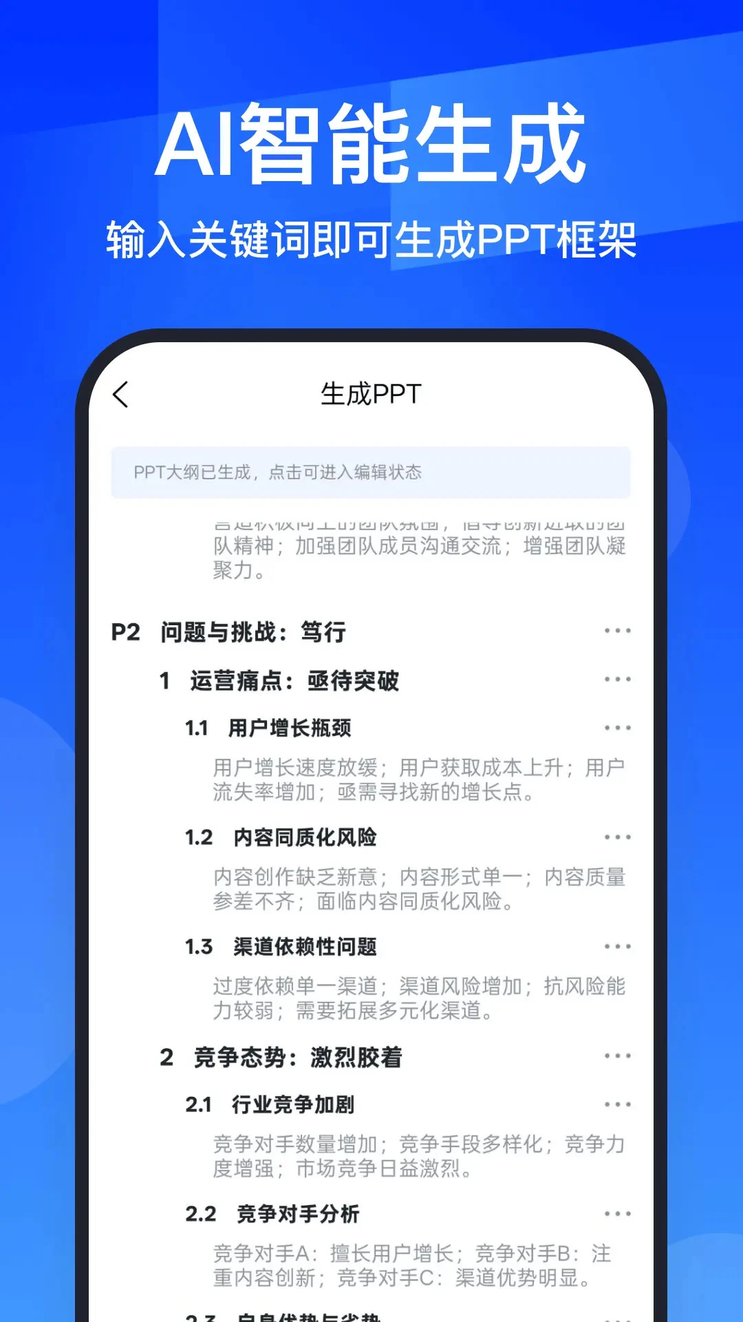AIPPTȫ����appv1.1.4 ��׿��
