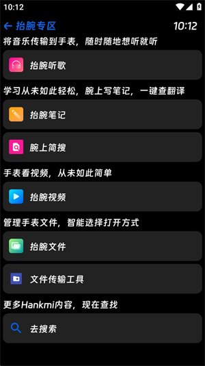 Hankmi应用商店手表版apk安装包(汉克米应用商店)v4.5.75 安卓版