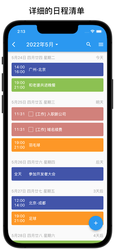优效日历app农历节假日提醒功能截图