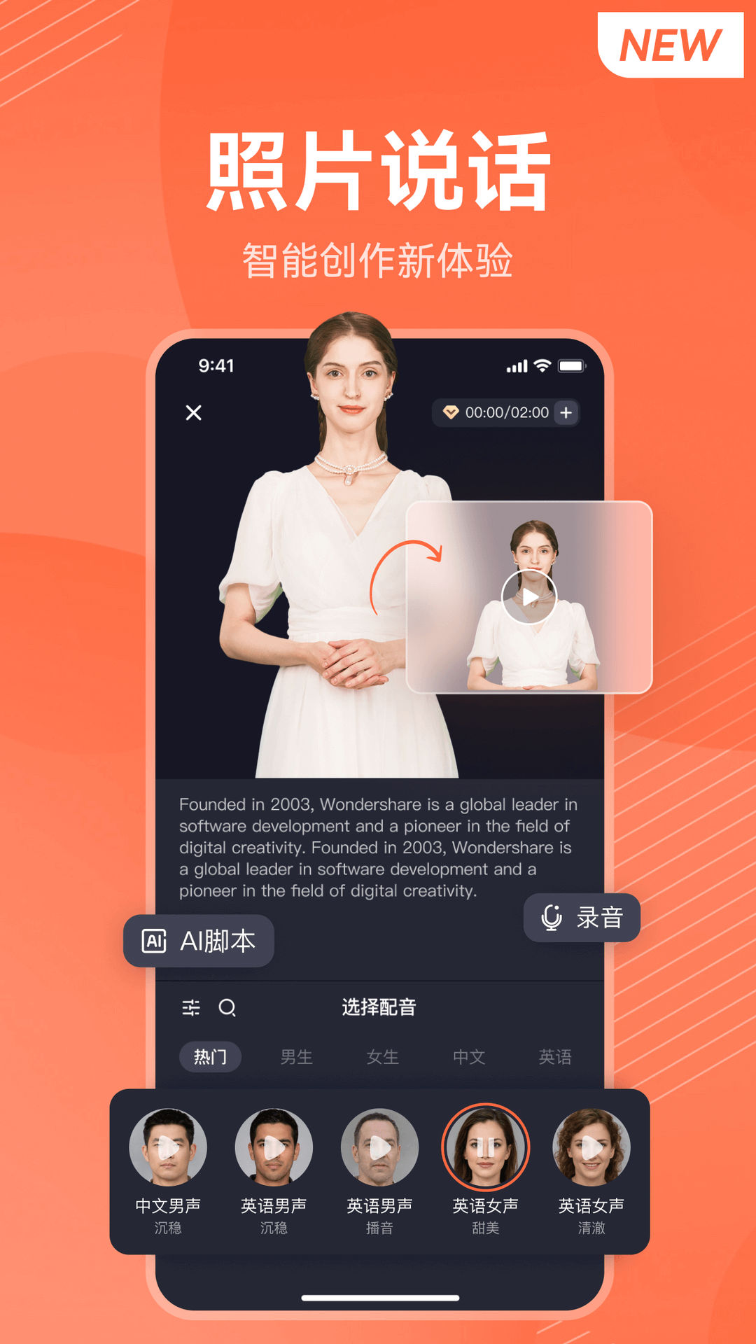 万兴播爆app下载 2025最新版 AI数字人视频制作教程