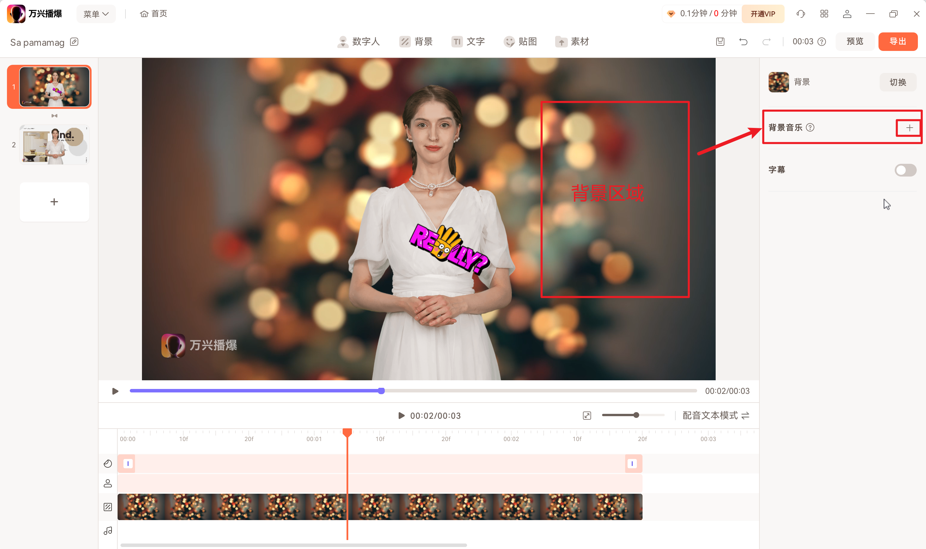 万兴播爆app下载 视频导出技巧 清晰度设置 背景音乐