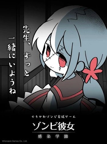 ��ʬŮ�Ѹ�Ⱦѧ԰����������(ZombieSchool)v1.1 ��׿��