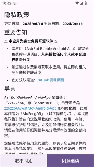 AstrBot泡泡版app下载v0.1.0-beta5.5 安卓版