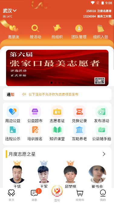 五社善治app下载安装界面教程配图