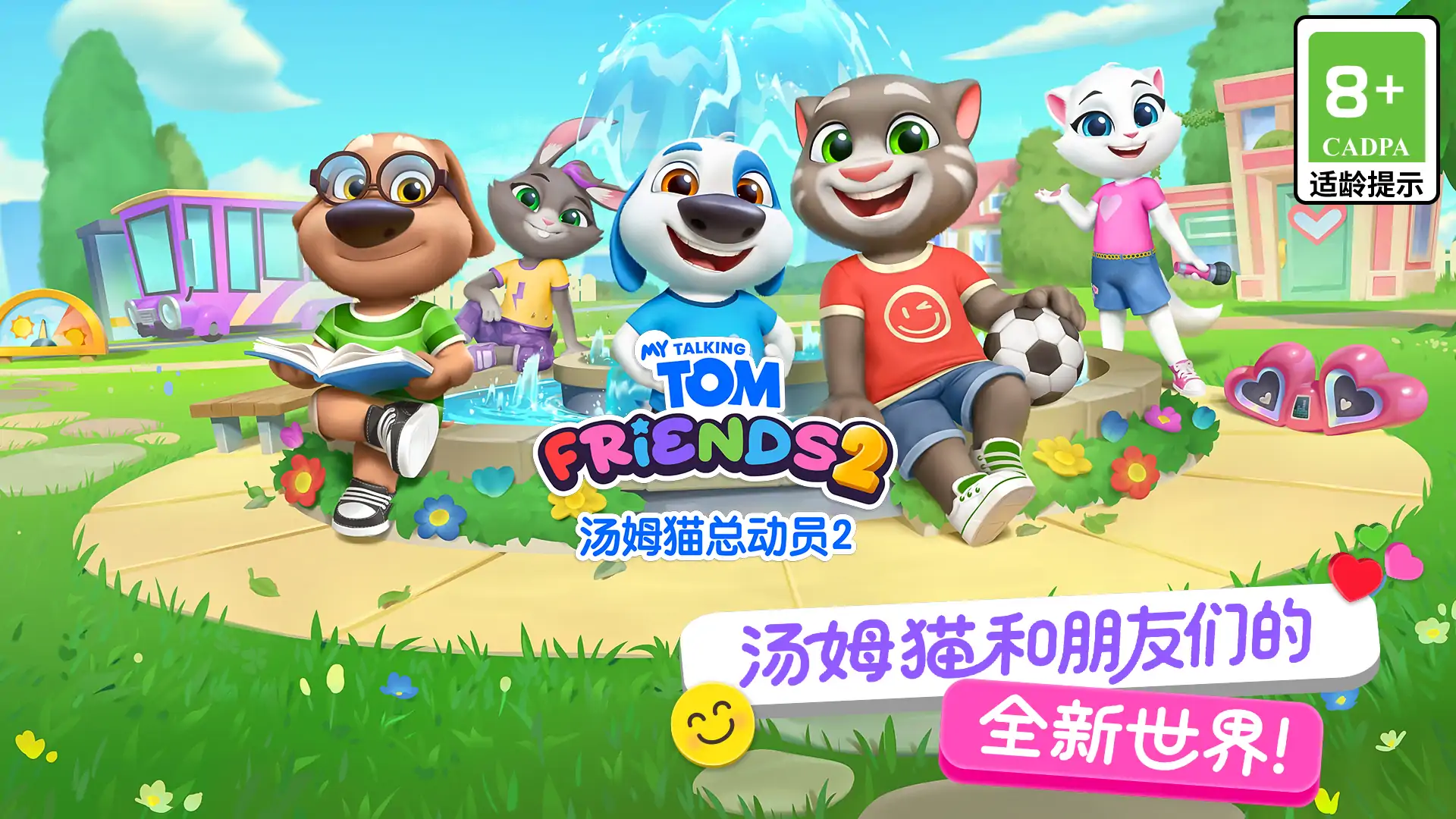 汤姆猫总动员2下载安装免费版 手机游戏 畅玩界面