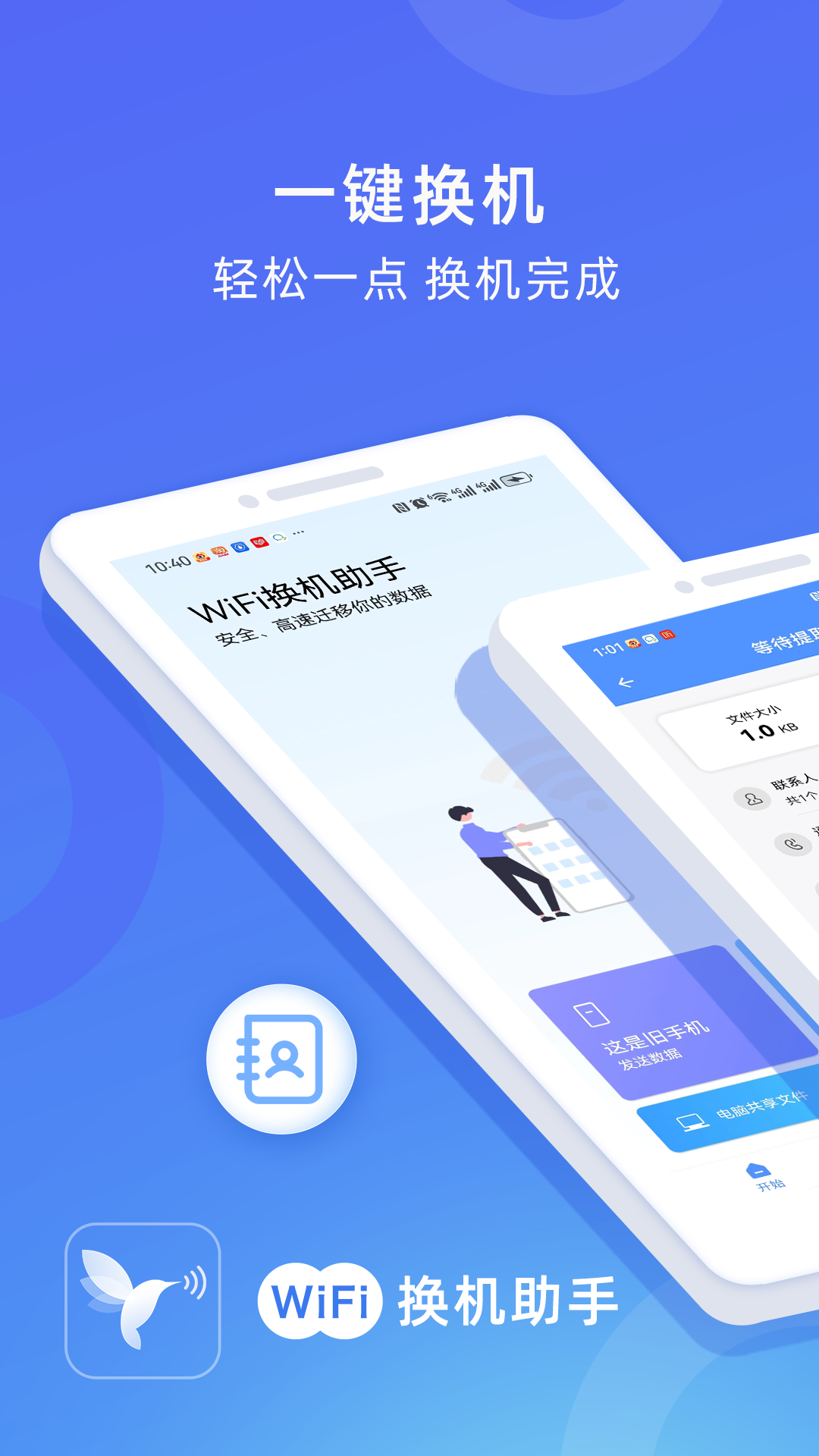 魅族换机助手app 准备步骤 备份数据 连接WiFi