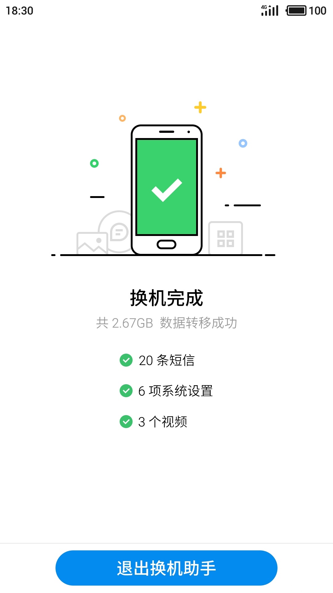 魅族换机助手app 数据迁移 一键换机 操作界面