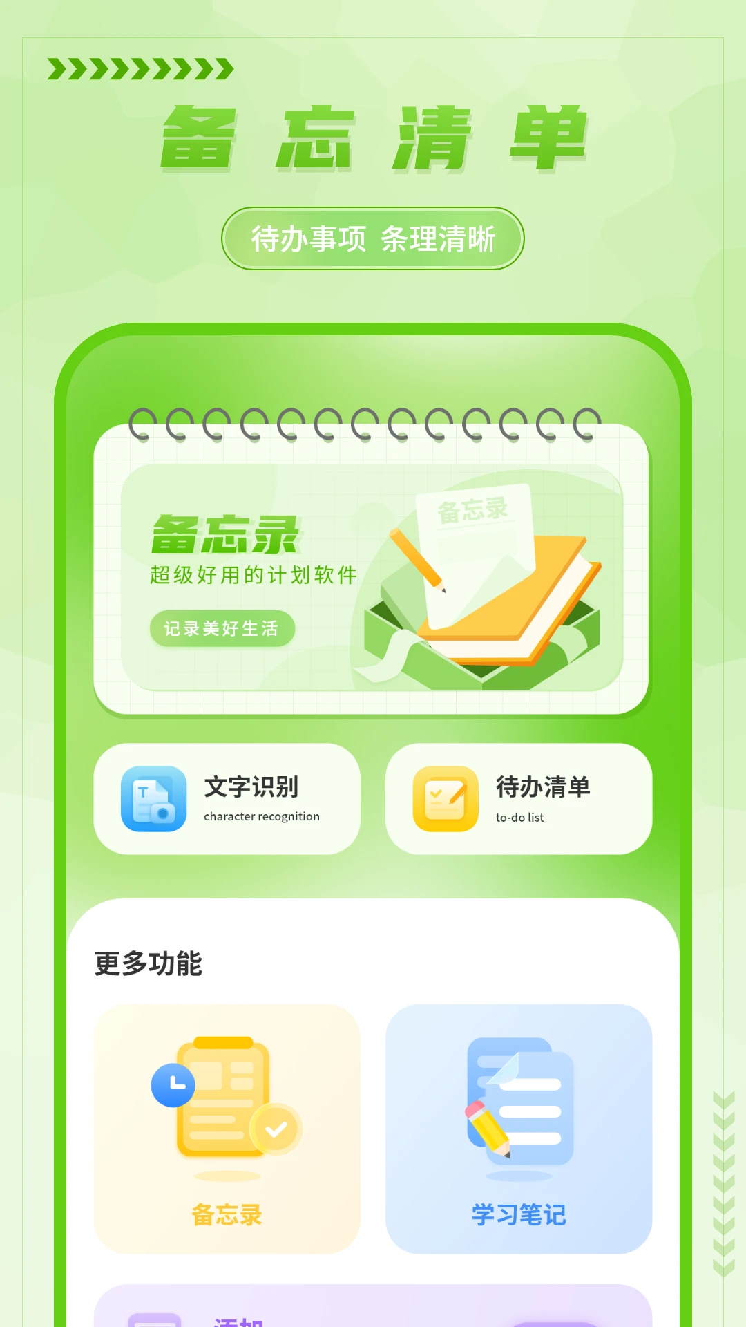手写备忘录appv18.0 安卓版