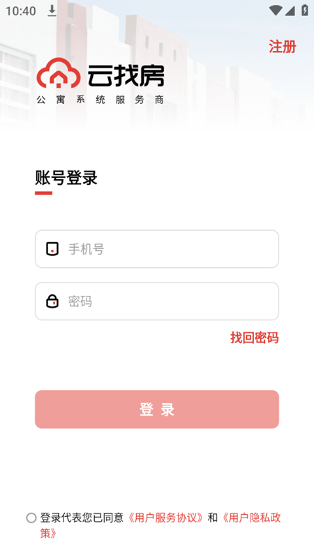 云找房 安卓版 功能界面截图