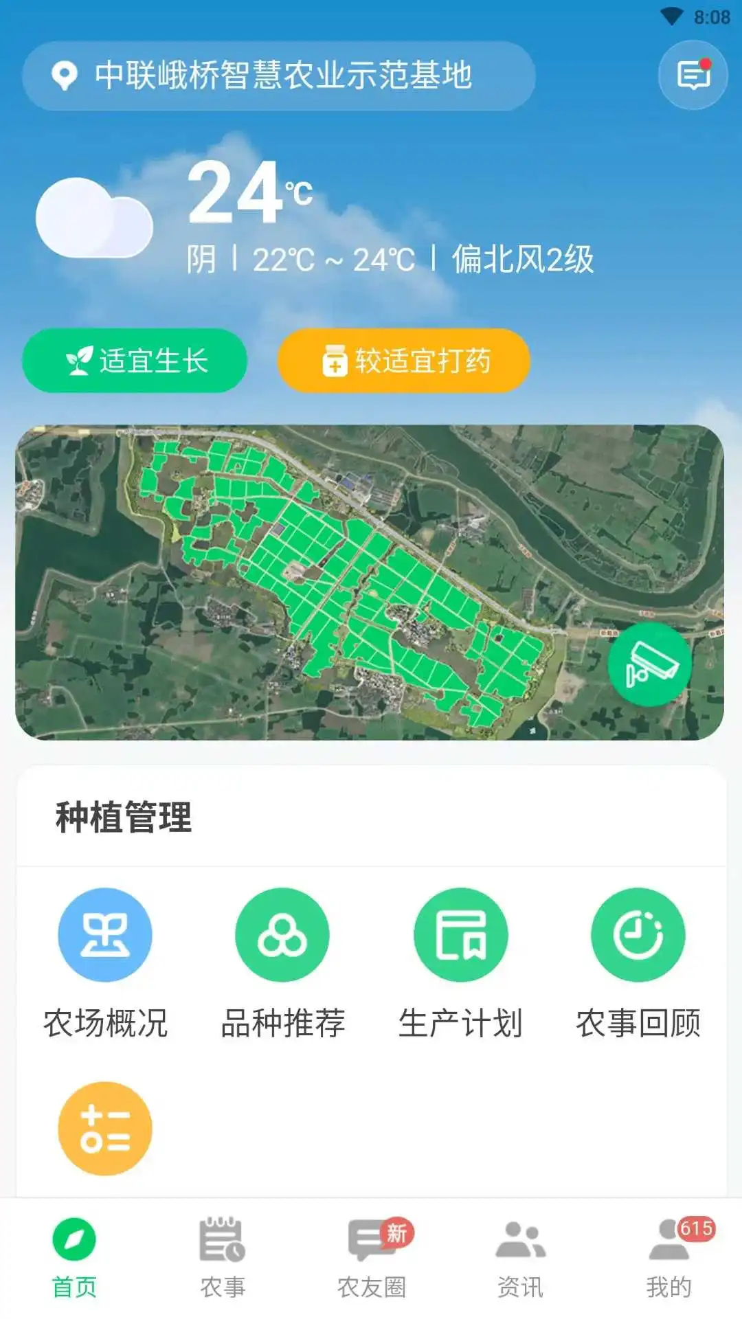 中联智农云官方下载v3.1.8 安卓版
