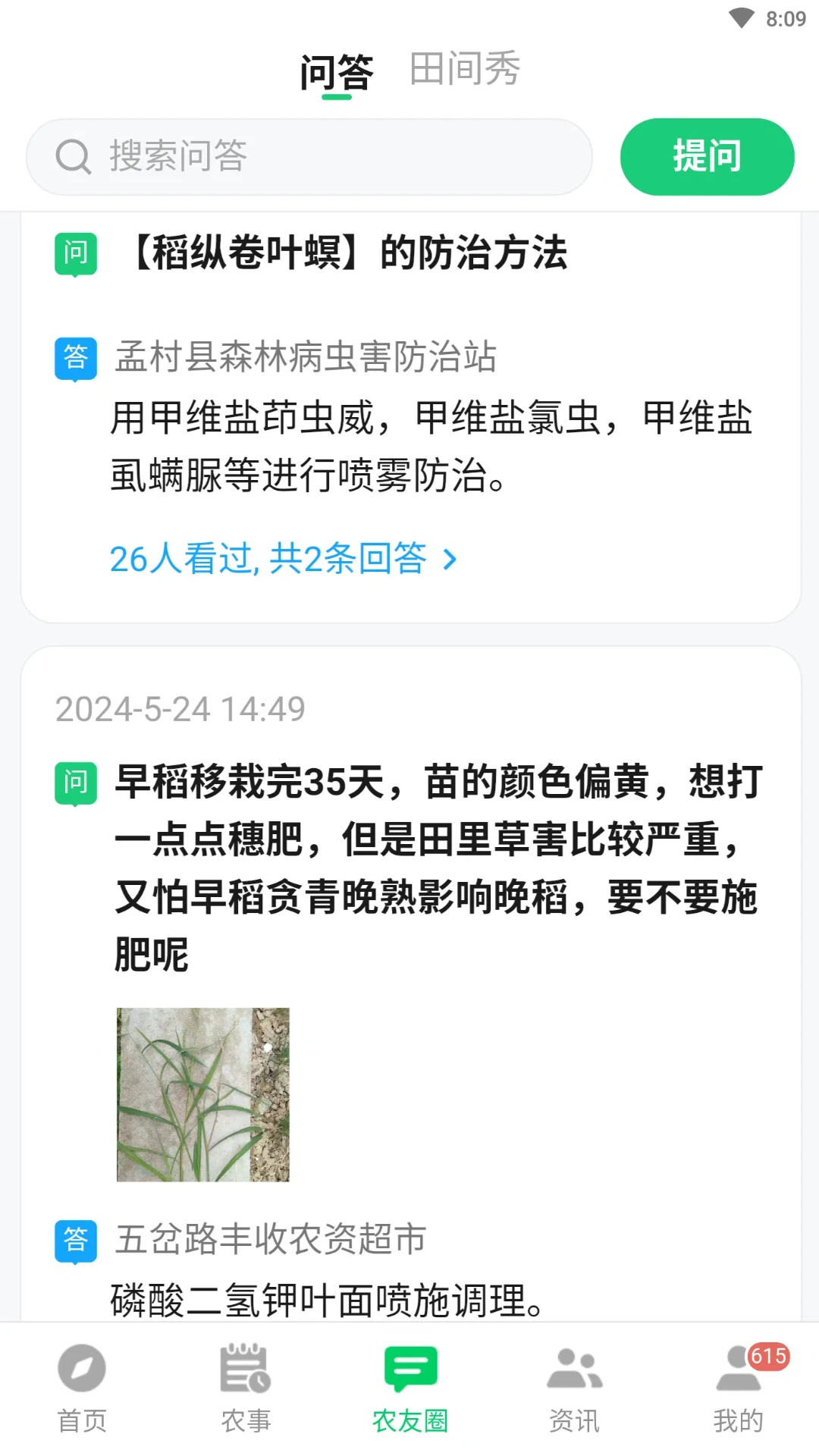 中联智农云官方下载v3.1.8 安卓版