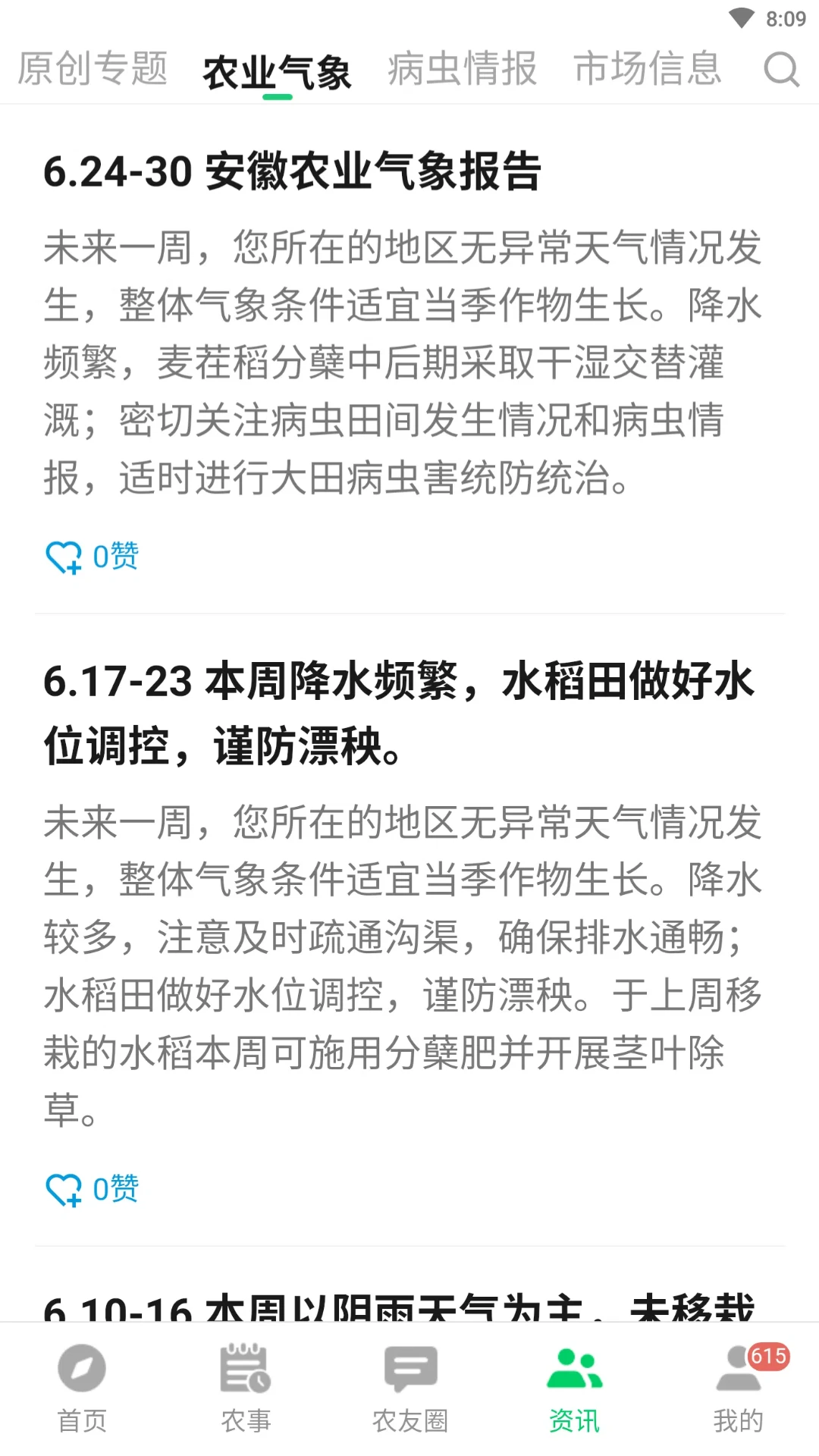 中联智农云官方下载v3.1.8 安卓版