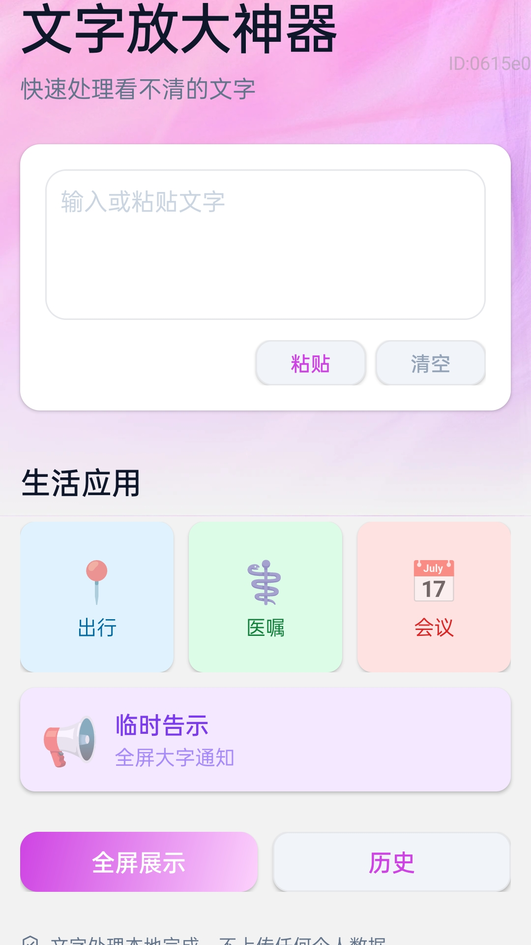 免费字体放大器下载 字体放大免费用 软件安装界面简洁 无广告不卡顿
