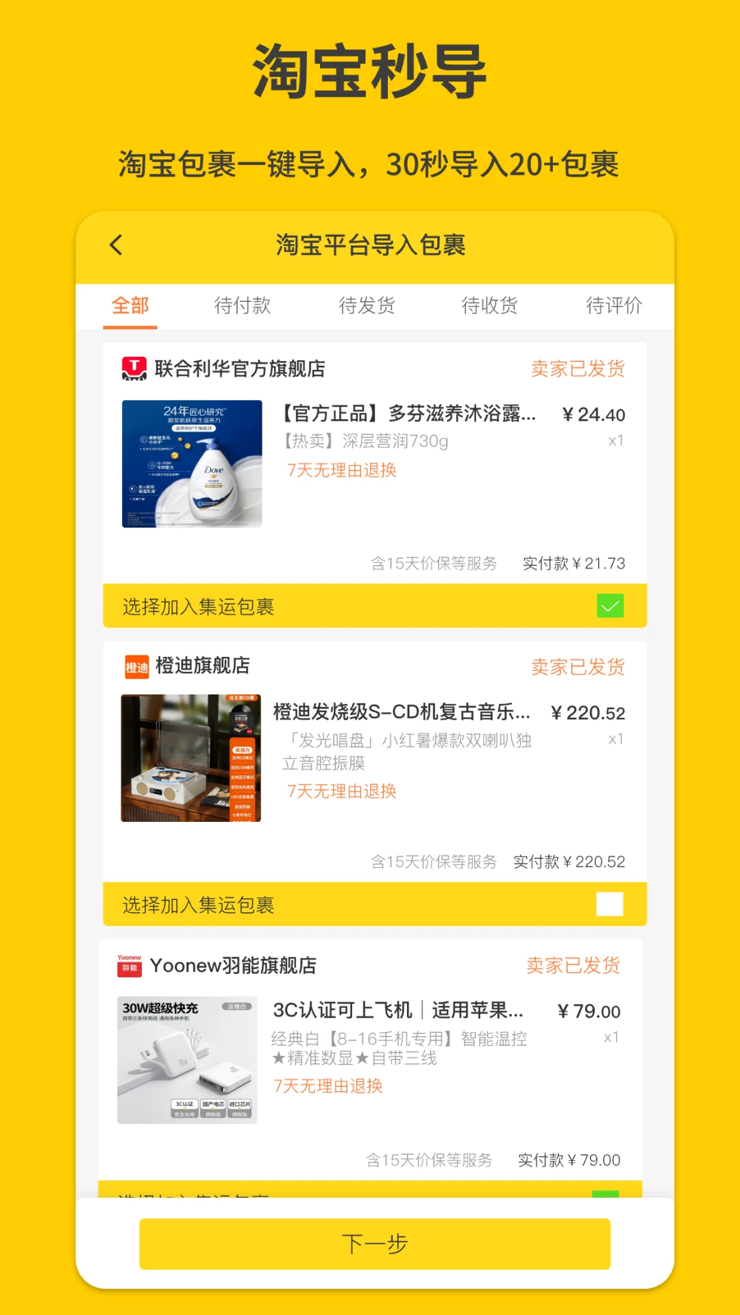 君丰国际快递集运转运appv1.5.3 安卓版