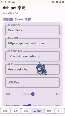 dshpet桌宠