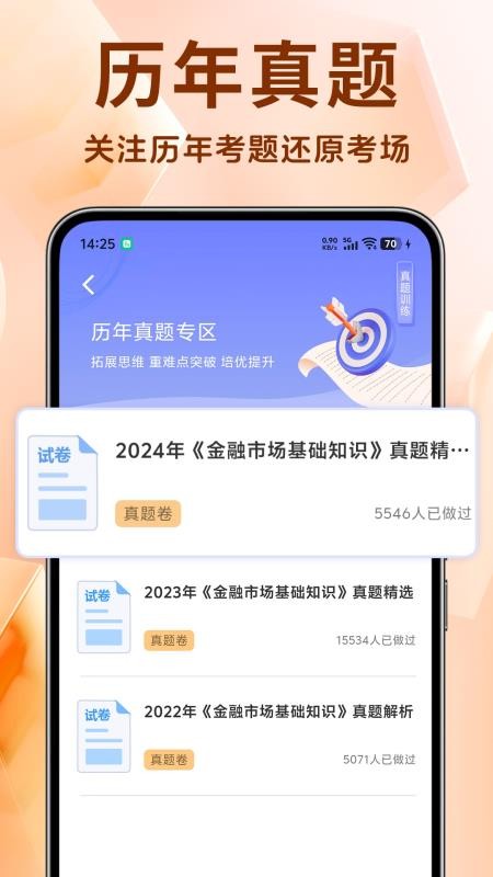证券从业资格对题库app刷题备考高频考点速记心得