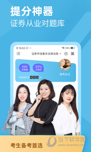 证券从业资格对题库app高频考点错题强化记忆方法