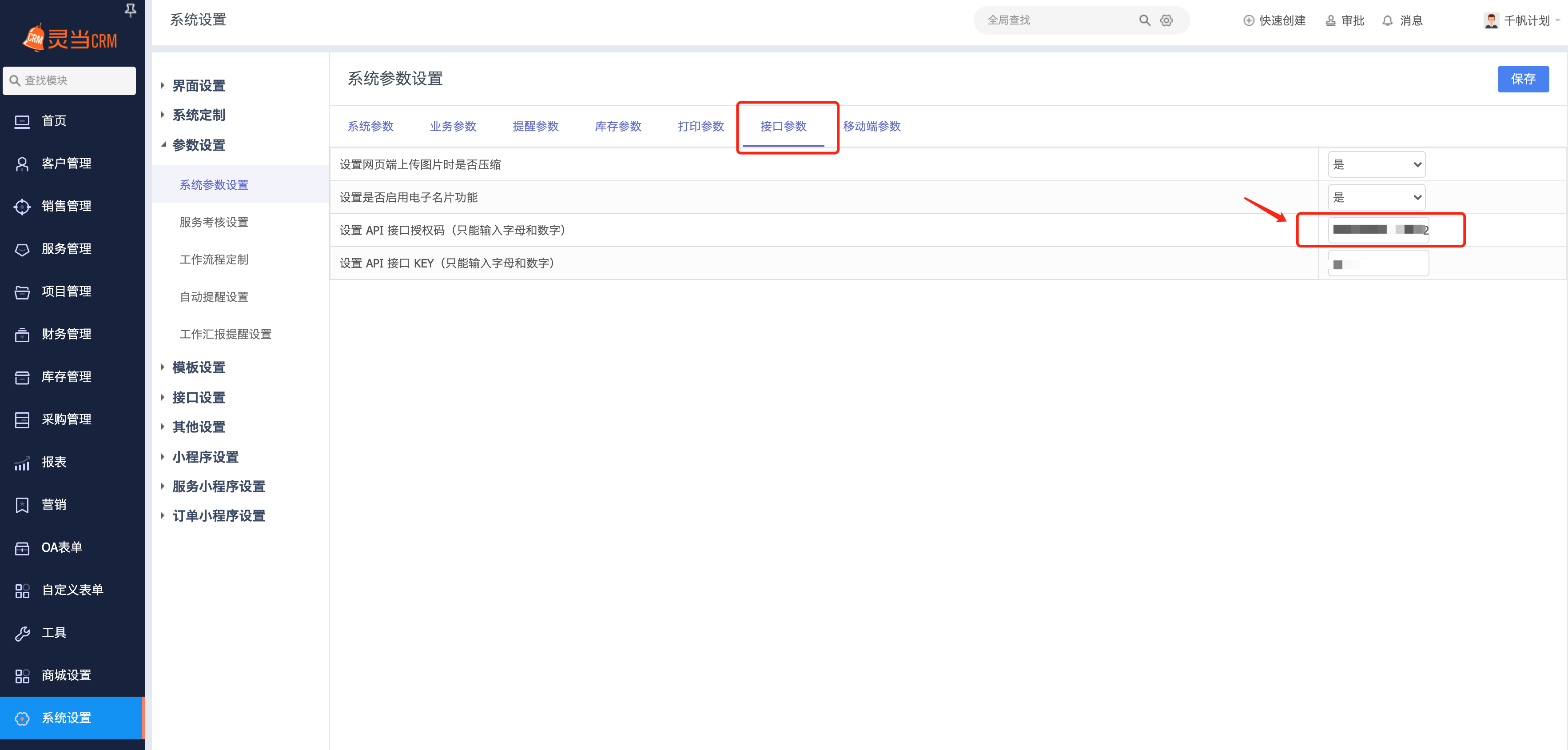 灵当crm官方下载后免费试用版注册与初始设置