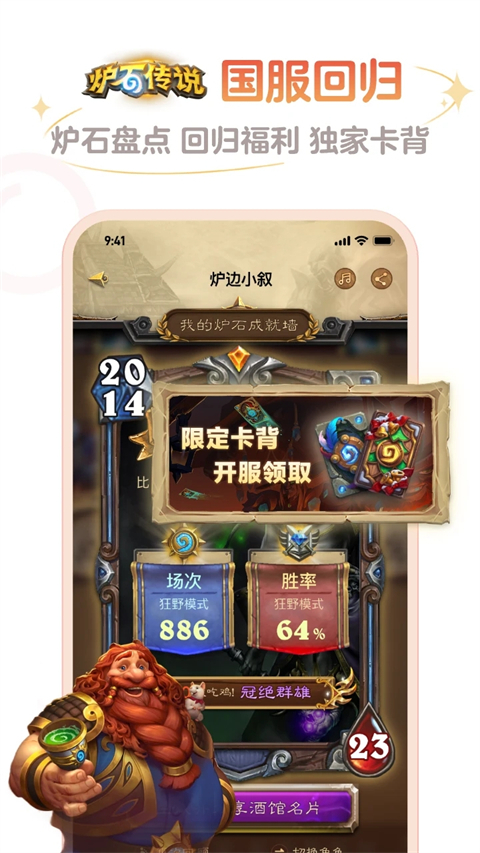 炉石传说盒子手机app下载安装界面截图