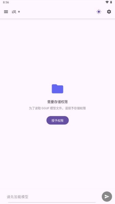 i风软件v1.0 手机版