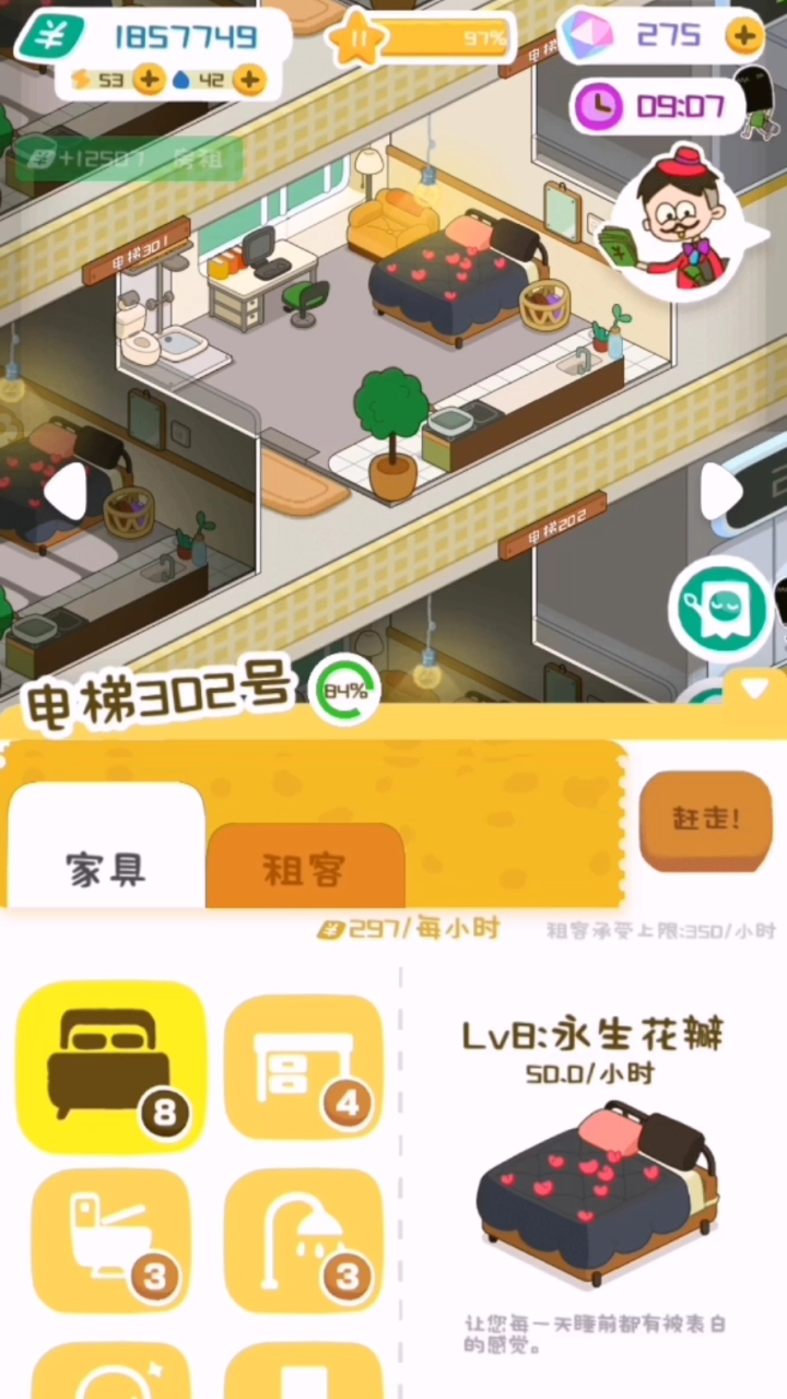 恶房东模拟器 提高租金 制造噪音 劝退房客技巧