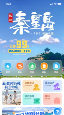 秦来app下载安装全流程介绍配图