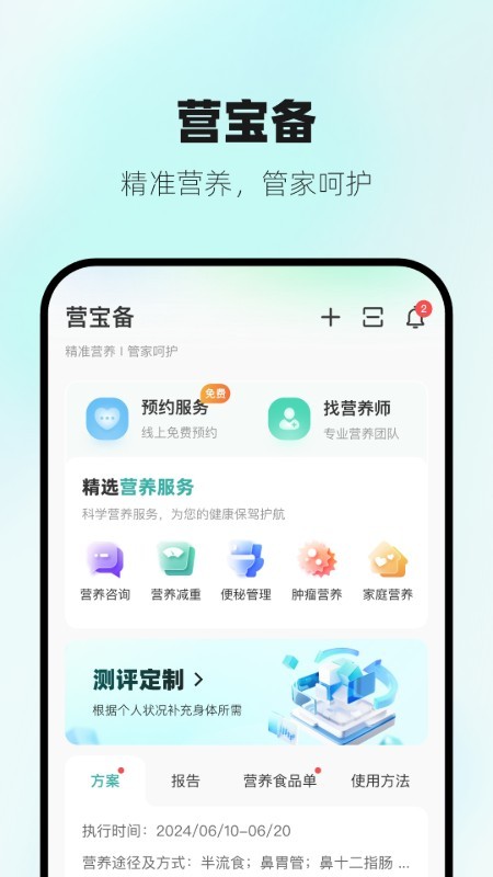 营宝备 安卓版 功能界面