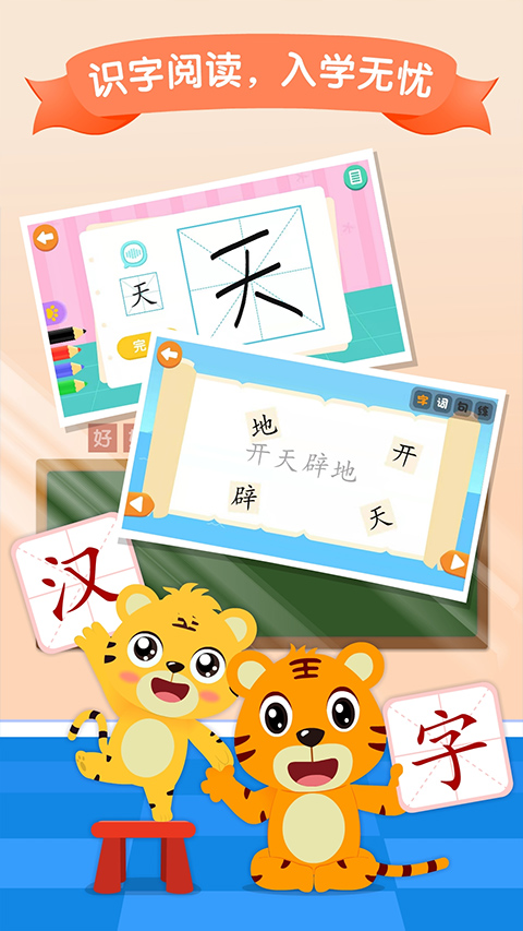 贝乐虎识字app免费版下载安装界面幼儿汉字学习