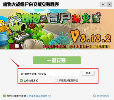 植物大战僵尸杂交版下载安装手机中文版教程全流程