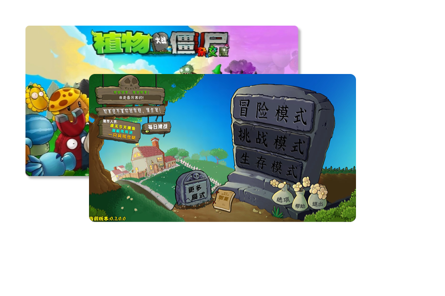 植物大战僵尸杂交版下载安装失败解析包错误解决方法
