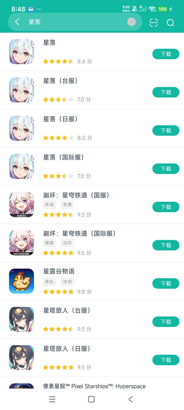 星落手游下载安卓安装包步骤图