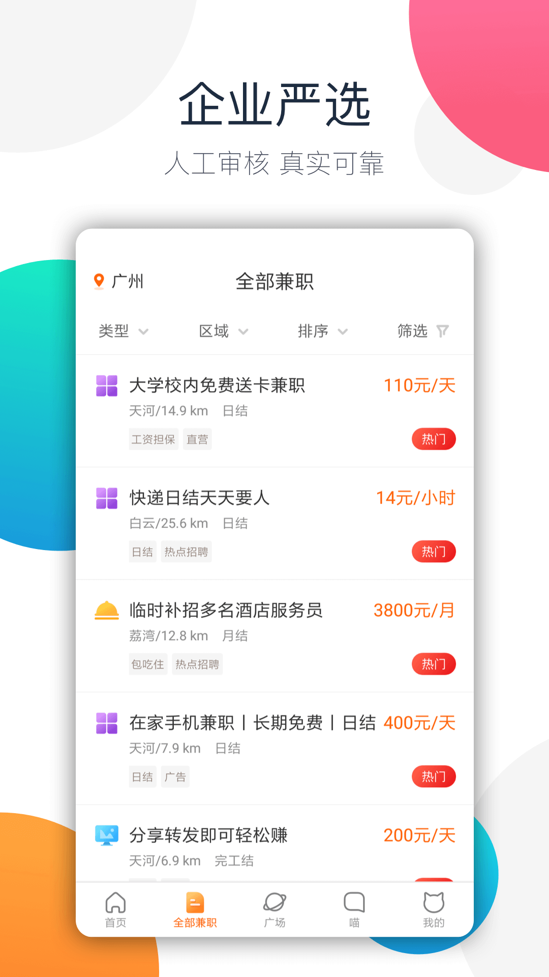 哒哒兼职app真实测评与日结副业平台推荐
