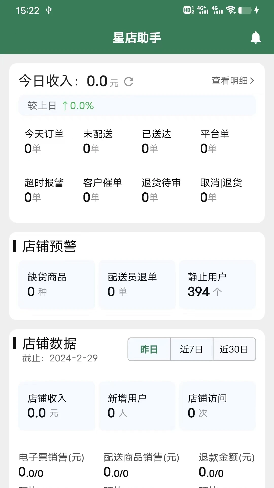 星店助手app官方下载v2.6.6 安卓版